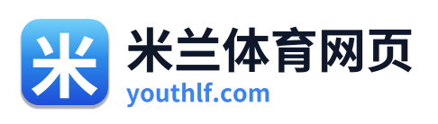 米兰体育网页